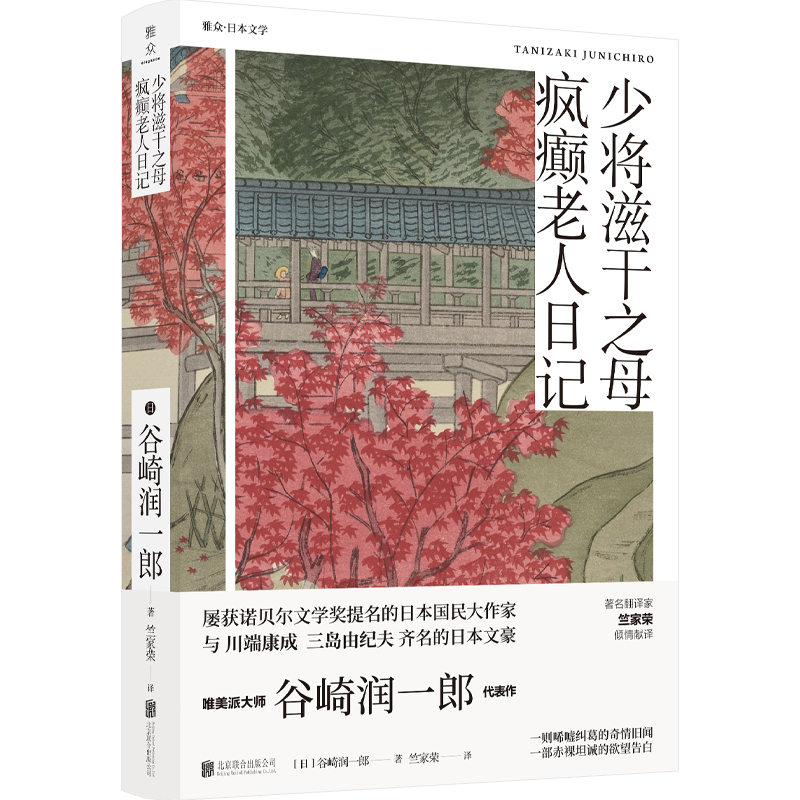 少将滋干之母·疯癫老人日记(八品)