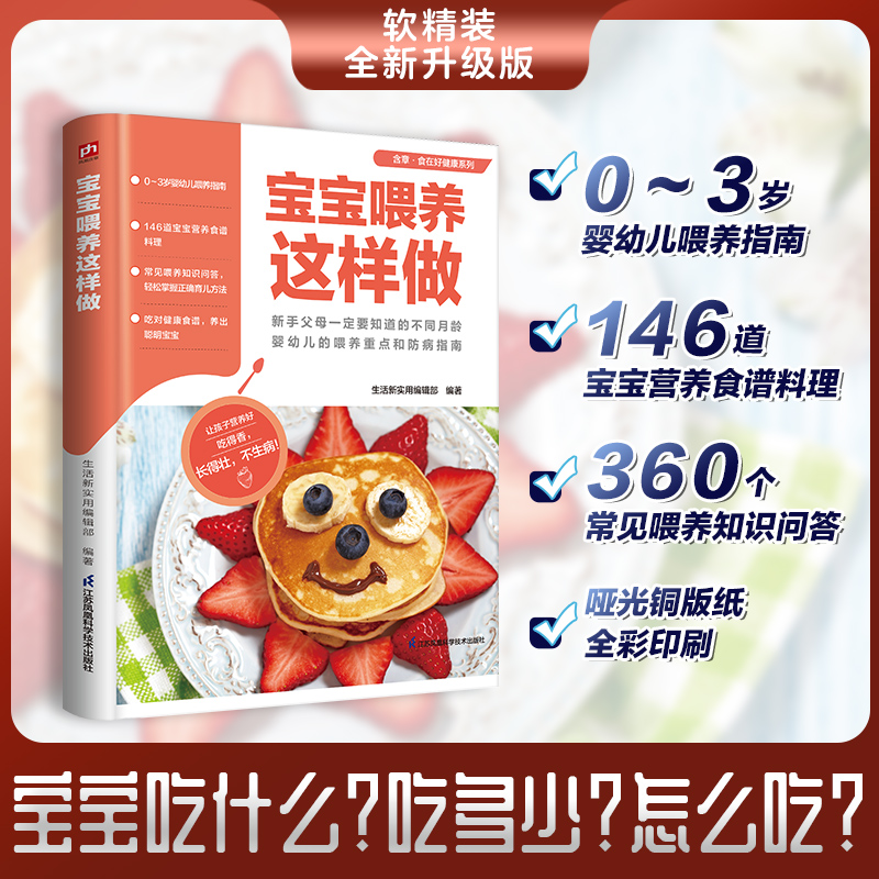 食在好健康系列:宝宝喂养这样做