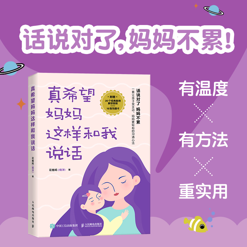 真希望妈妈这样和我说话