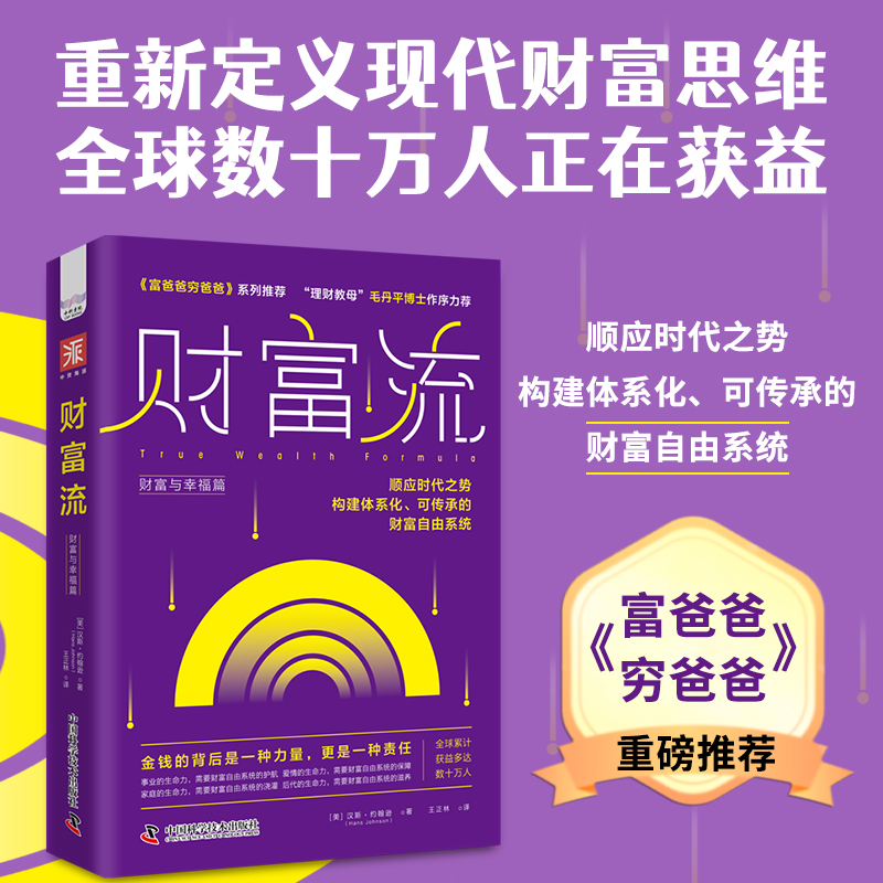 财富流.财富与幸福篇