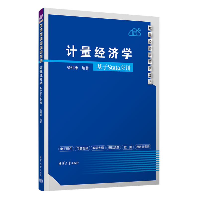 计量经济学——基于STATA应用