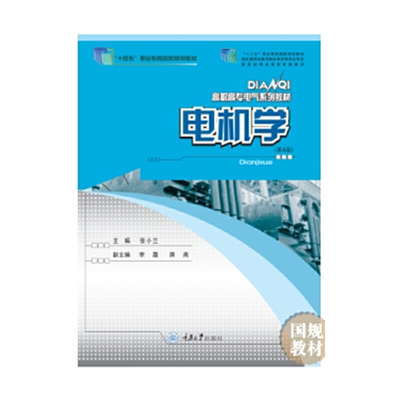 电机学