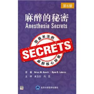 麻醉的秘密 第6版-技术教育社区