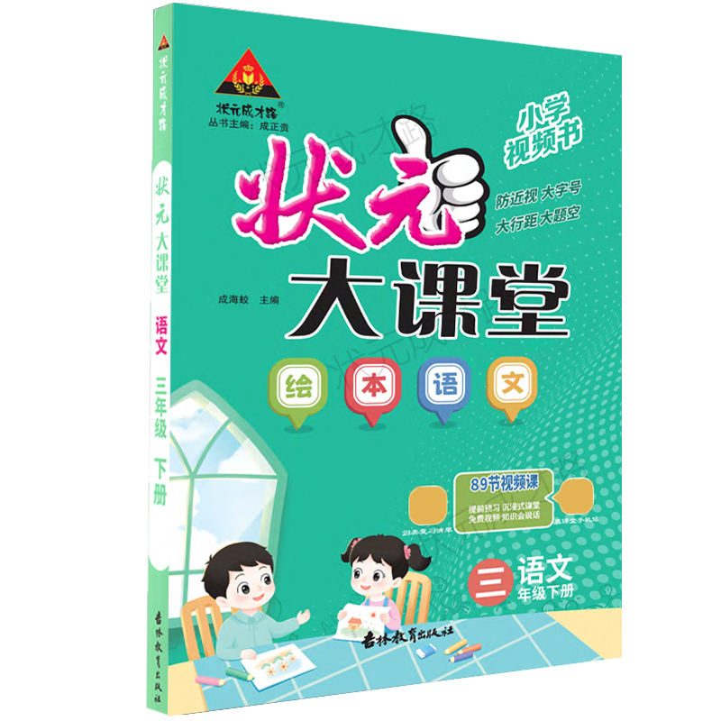 AH课标语文3下/状元成才路状元大课堂