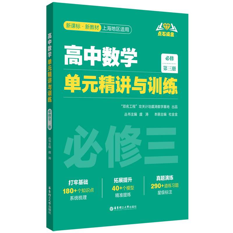 高中数学单元精讲与训练(必修第三册)