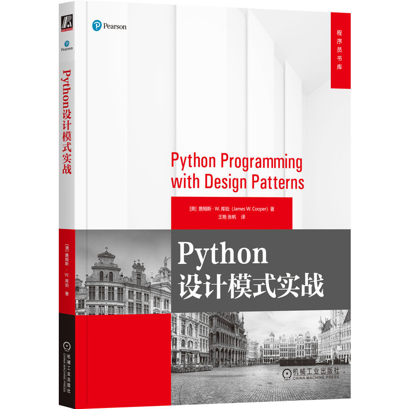 PYTHON设计模式实战