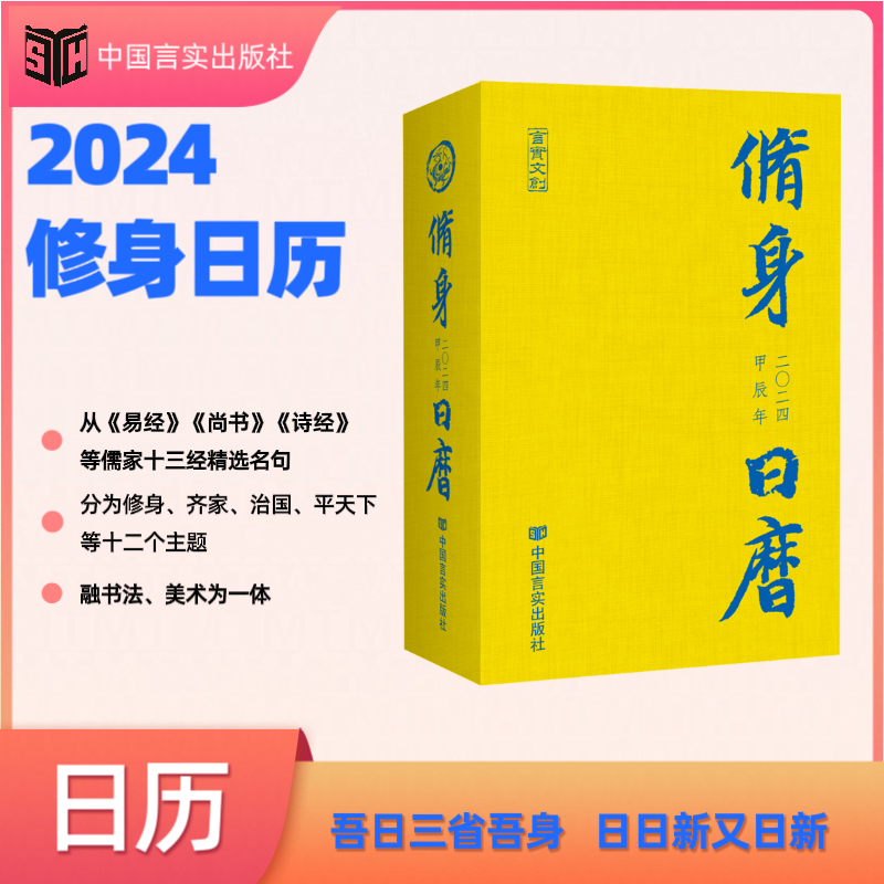 2024修身日历