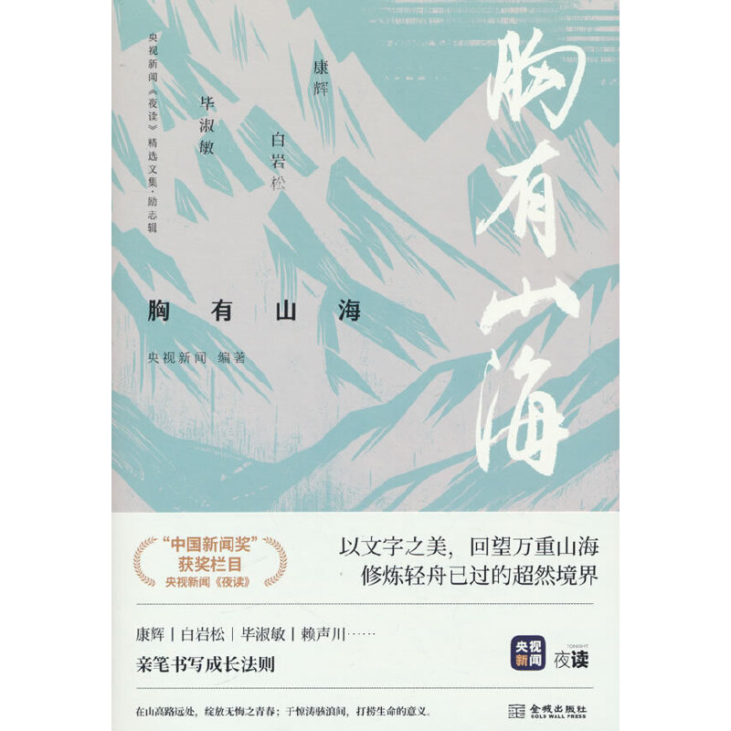 《胸有山海》