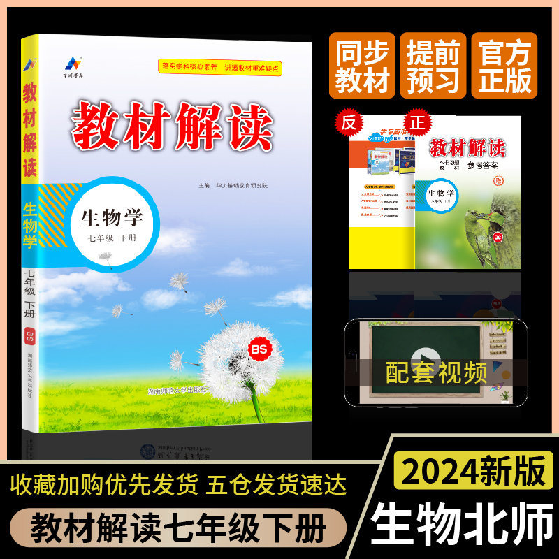 AH课标生物7下(北师版)/教材解读