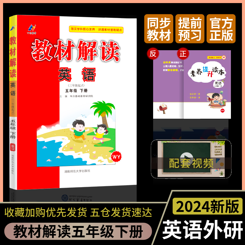 AH课标英语5下(外研版)/教材解读