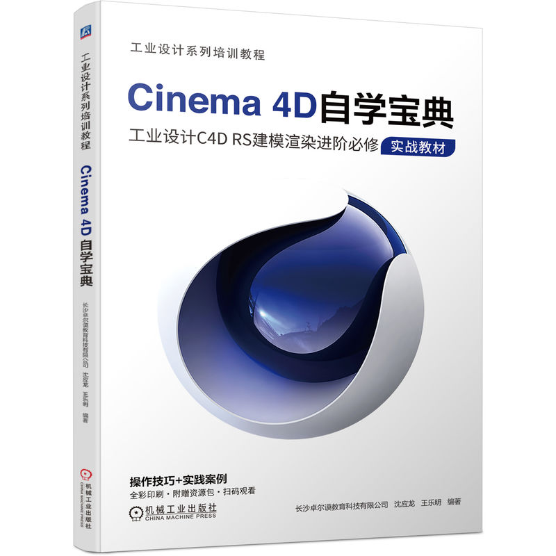 CINEMA 4D自学宝典