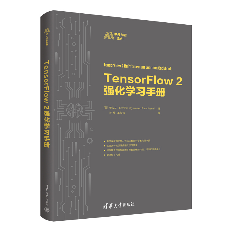 TENSORFLOW2强化学习手册