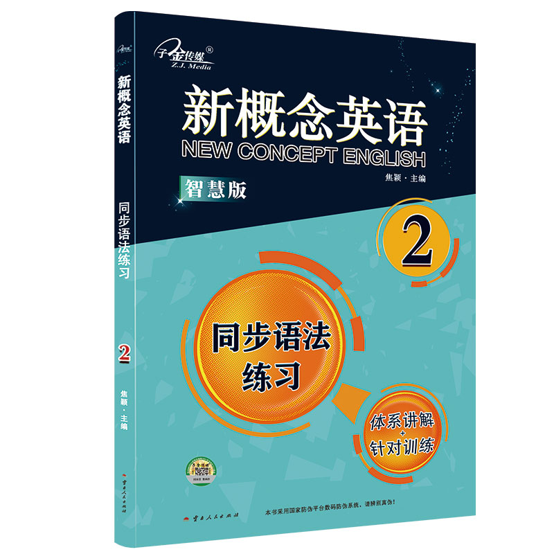 新概念英语同步语法练习2