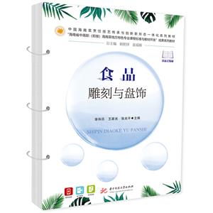 食品雕刻与盘饰-技术教育社区