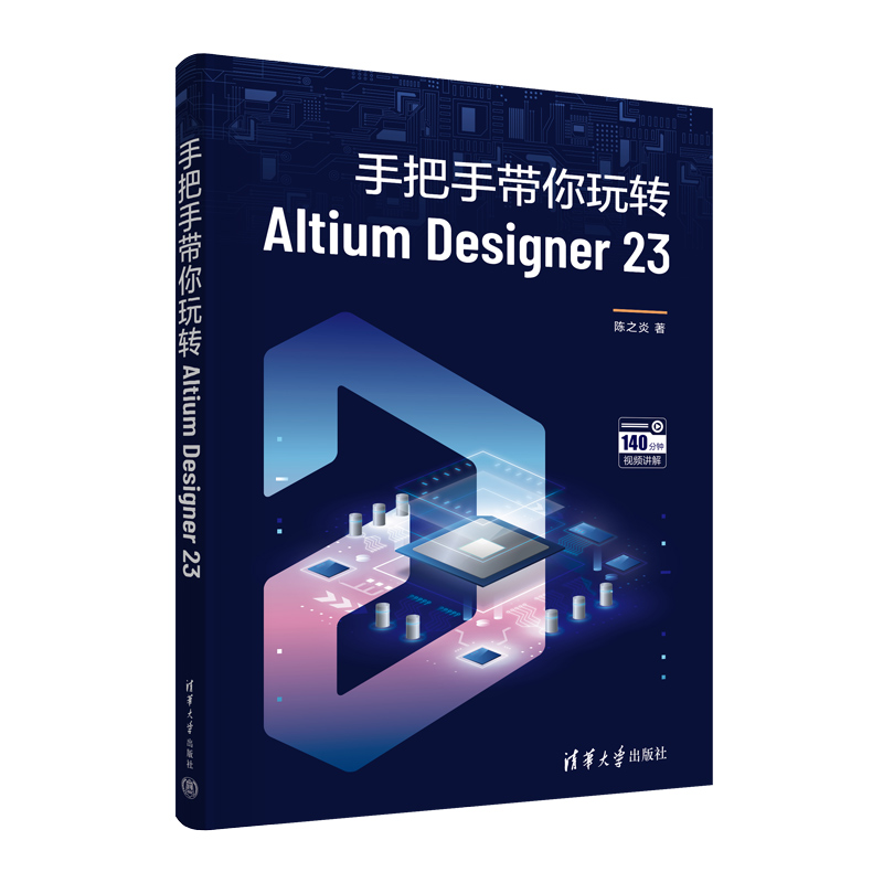 手把手带你玩转ALTIUM DESIGNER 23