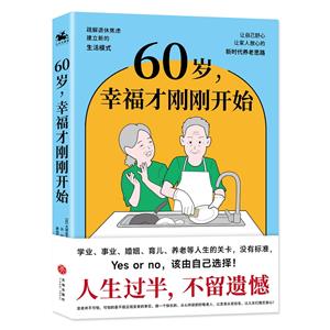 60岁,幸福才刚刚开始-技术教育社区