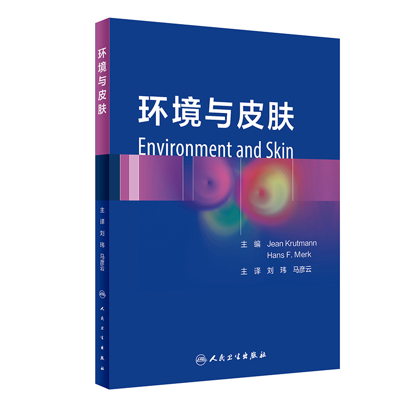 环境与皮肤(翻译版)