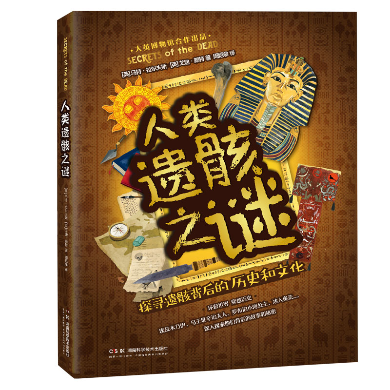 人类遗骸之谜:探寻遗骸背后的历史和文化