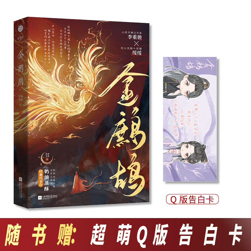 金鹧鸪