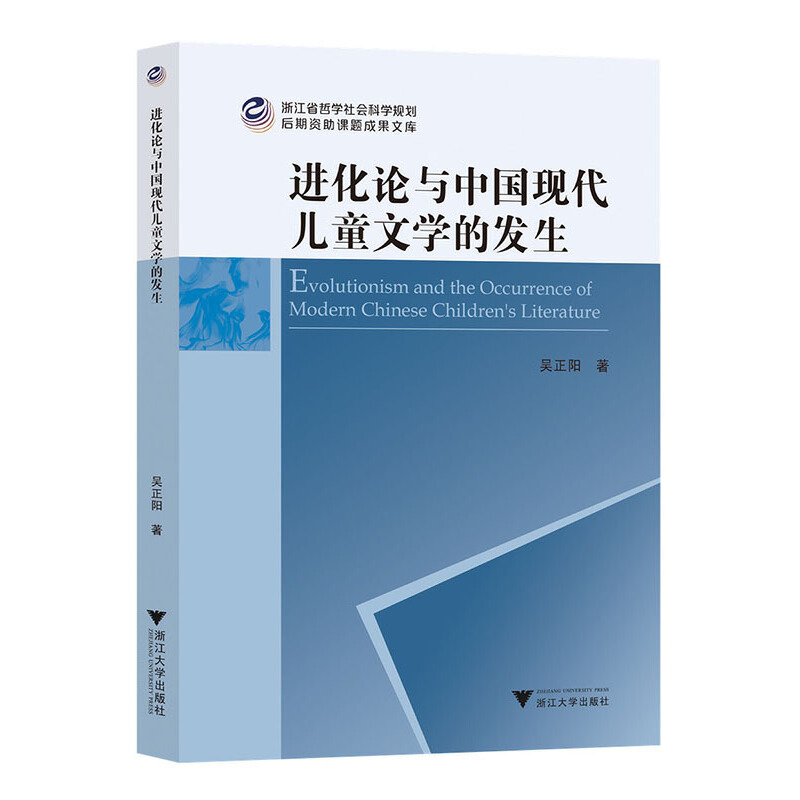 进化论与中国现代儿童文学的发生