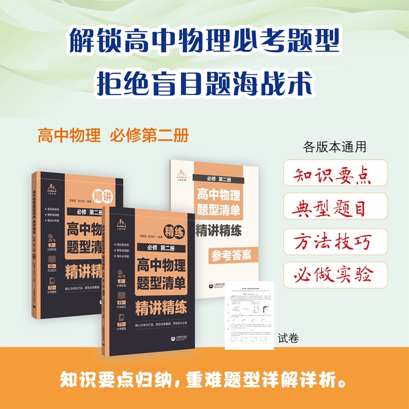 高中物理题型清单 精讲精练 必修 第二册