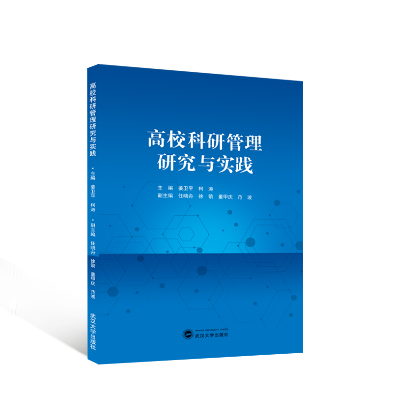 高校科研管理研究与实践