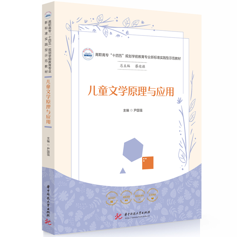 儿童文学原理与应用