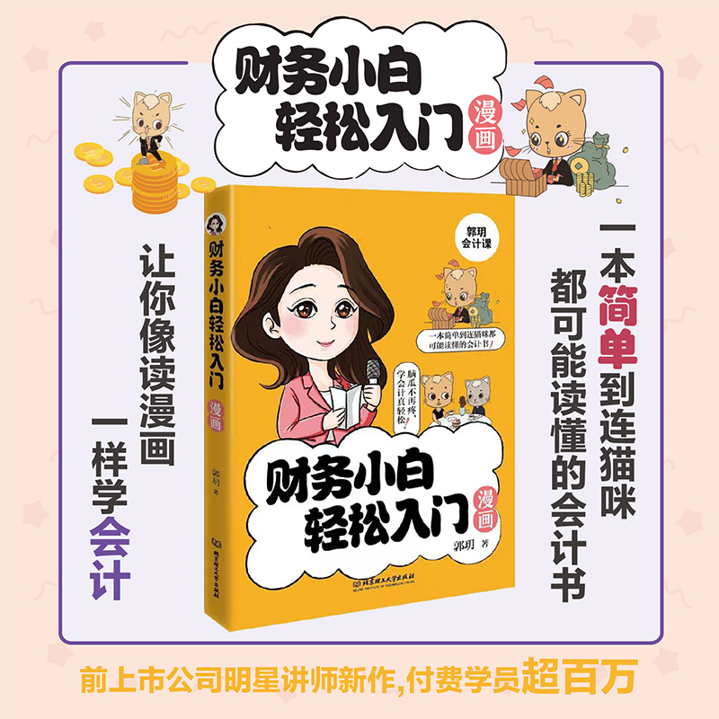 财务小白轻松入门漫画