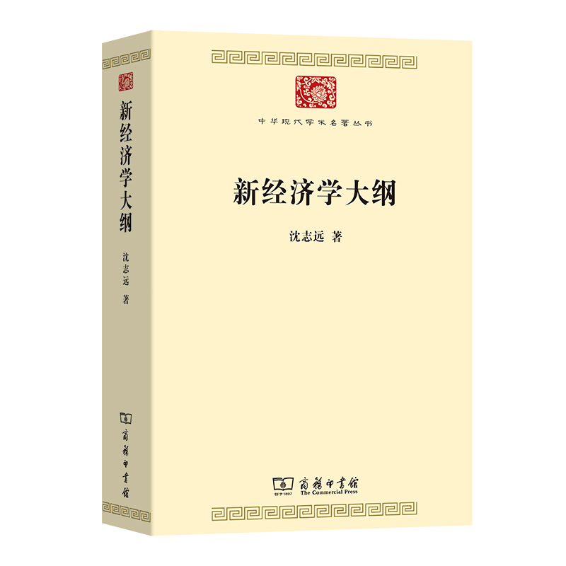 新经济学大纲