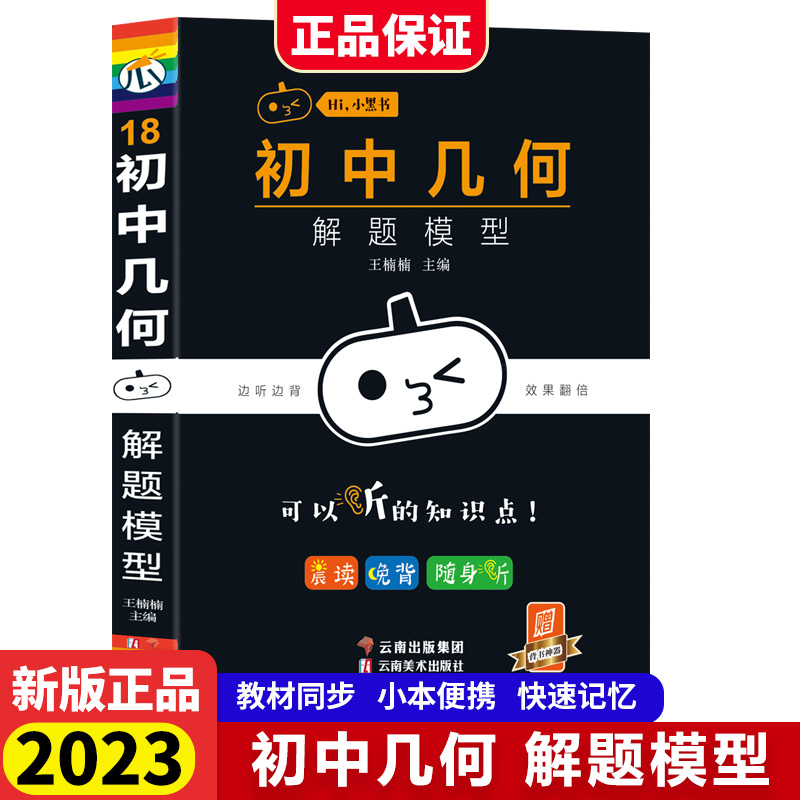 (晨读晚背)小黑书-初中几何解题模型-18