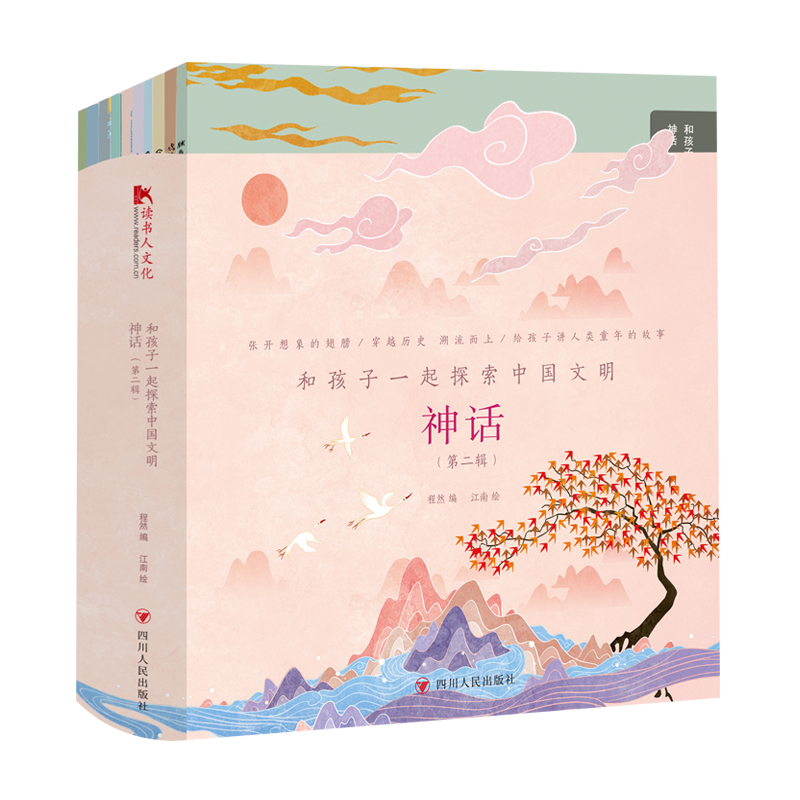 和孩子一起探索中国文明:神话(第二辑)