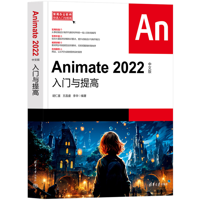 ANIMATE 2022中文版入门与提高