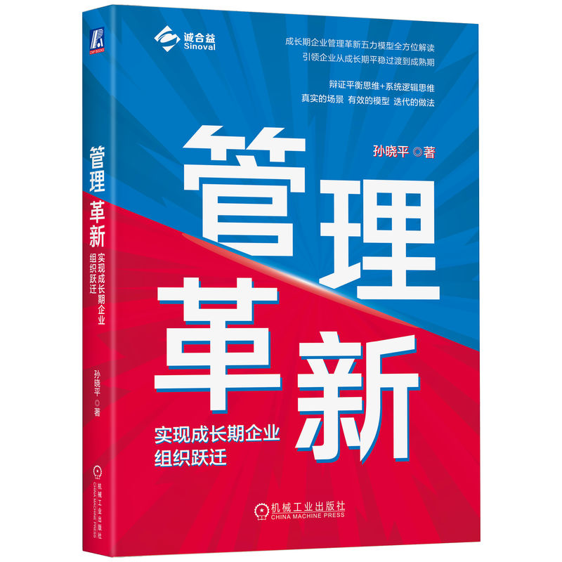 管理革新:实现成长期企业组织跃迁