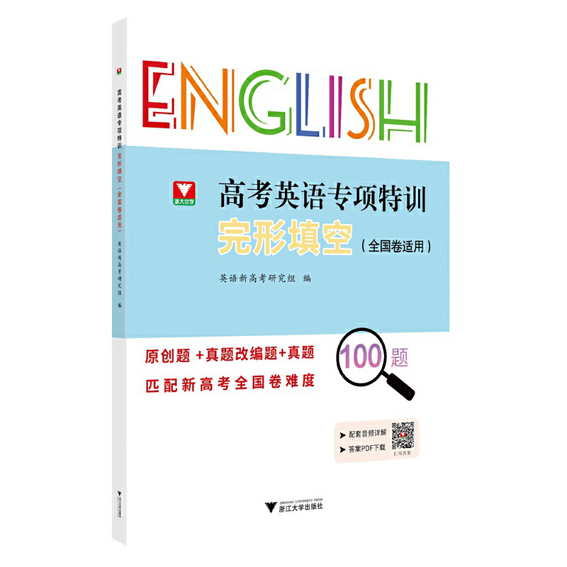 高考英语专项特训 完形填空(全国卷适用)