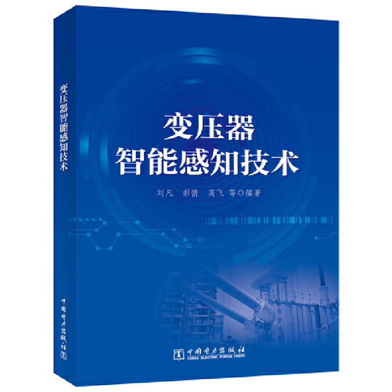 变压器智能感知技术