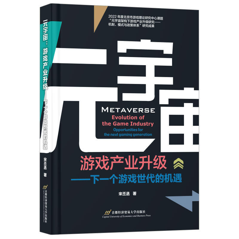元宇宙:游戏产业升级——下一个游戏世代的机遇