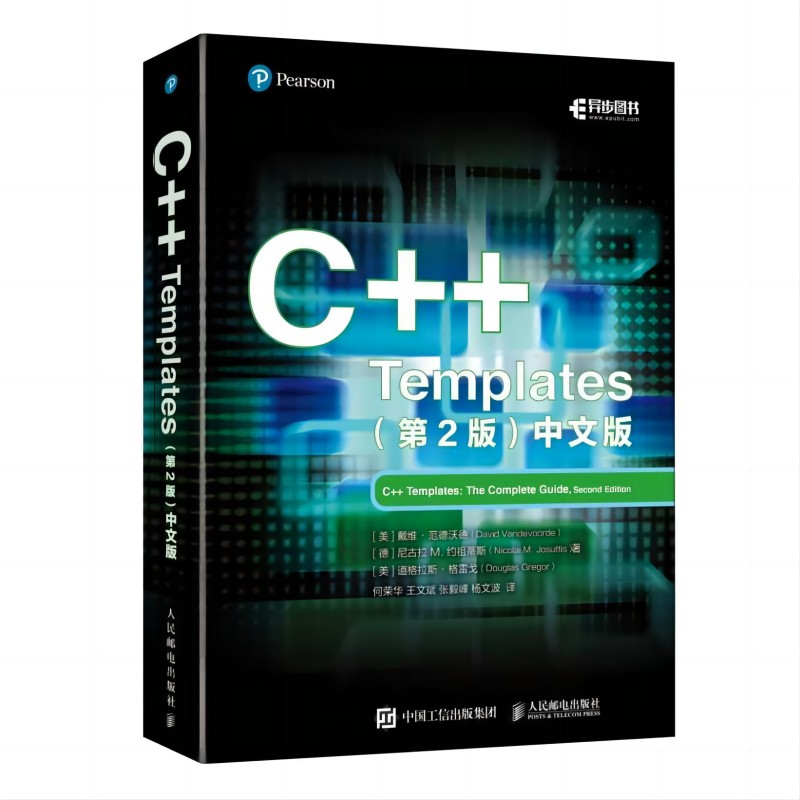 C++ Templates(第2版) 中文版