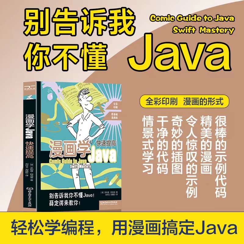 漫画学Java:快速提高:Swift mastery
