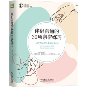 伴侣沟通的30项亲密练习-技术教育社区