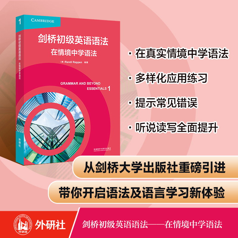 剑桥初级英语语法-在情境中学语法