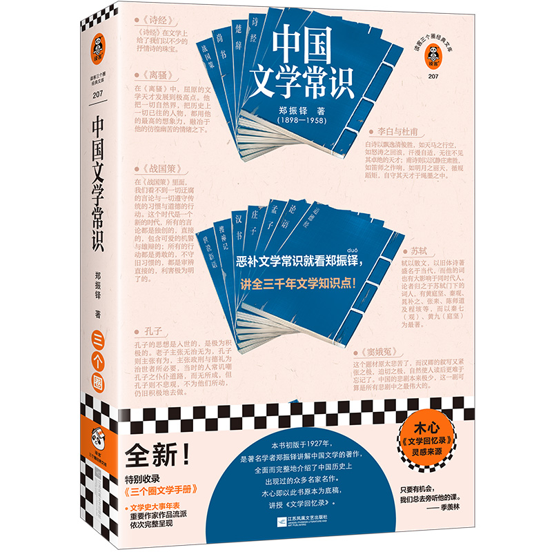 中国文学常识