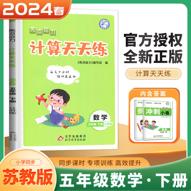 暂AH课标数学5下(苏教版)/亮点给力计算天天练