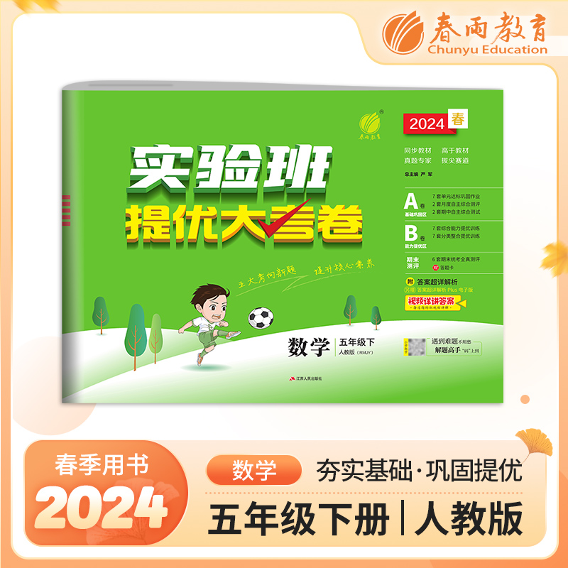 实验班提优大考卷 五年级数学(下)人教版