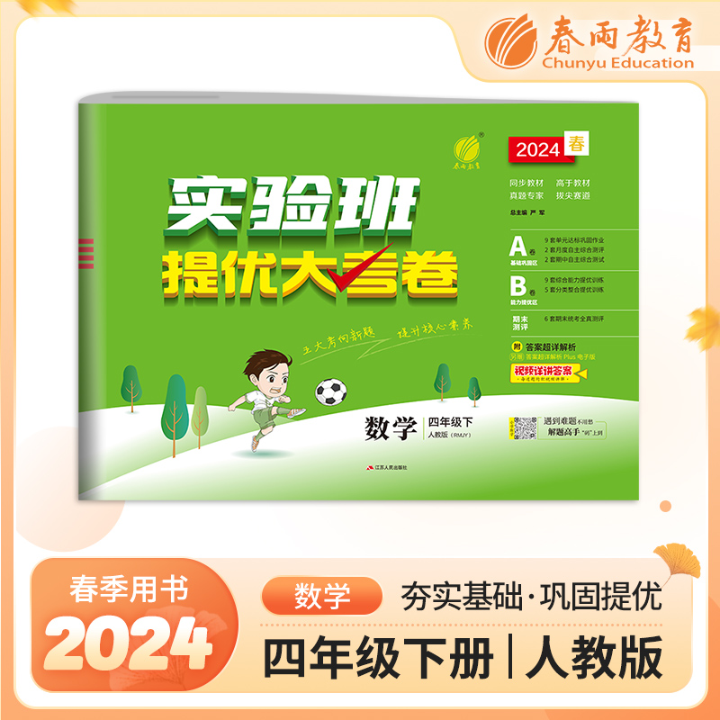实验班提优大考卷 四年级数学(下)人教版