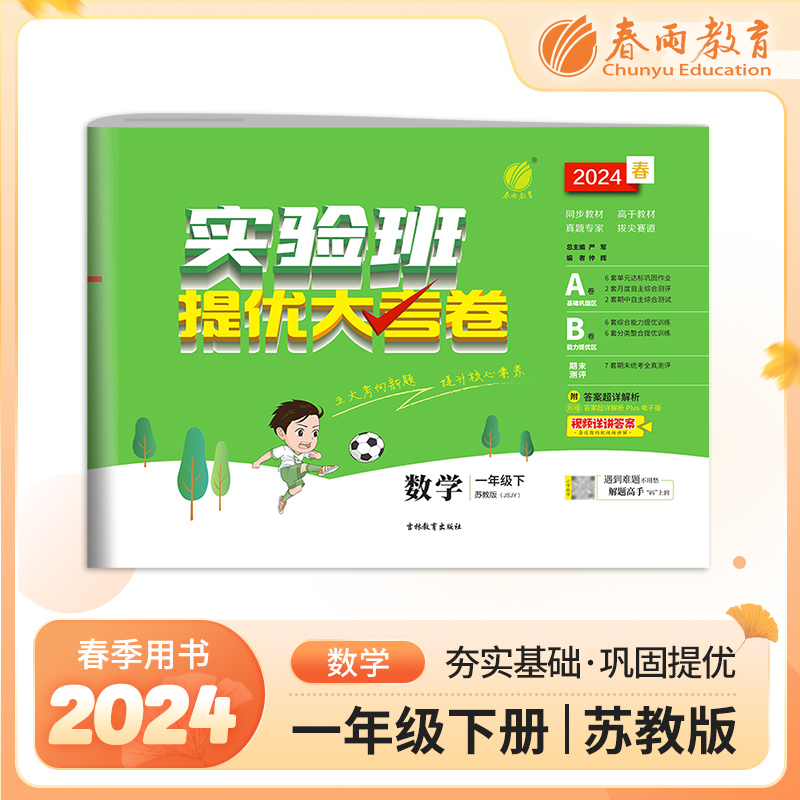 实验班提优大考卷 一年级数学(下)苏教版