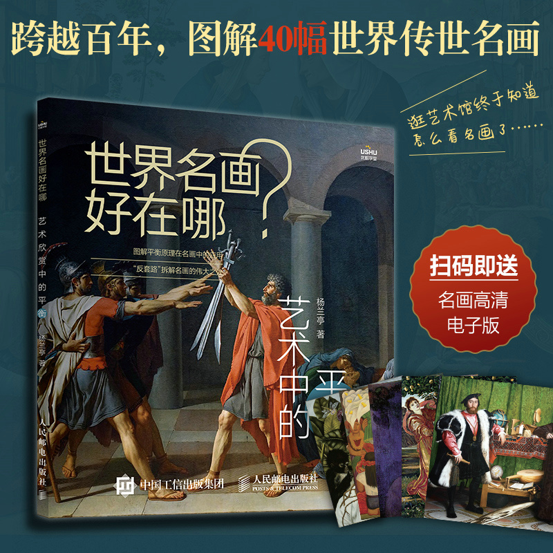 世界名画好在哪 艺术中的平衡