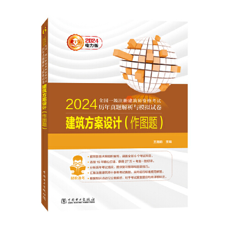 2024全国一级注册建筑师资格考试历年真题解析与模拟试卷 建筑方案设计(作图题)