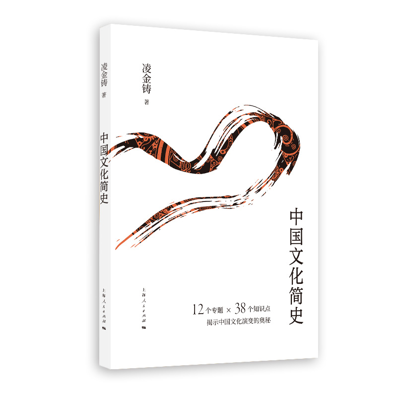 中国文化简史
