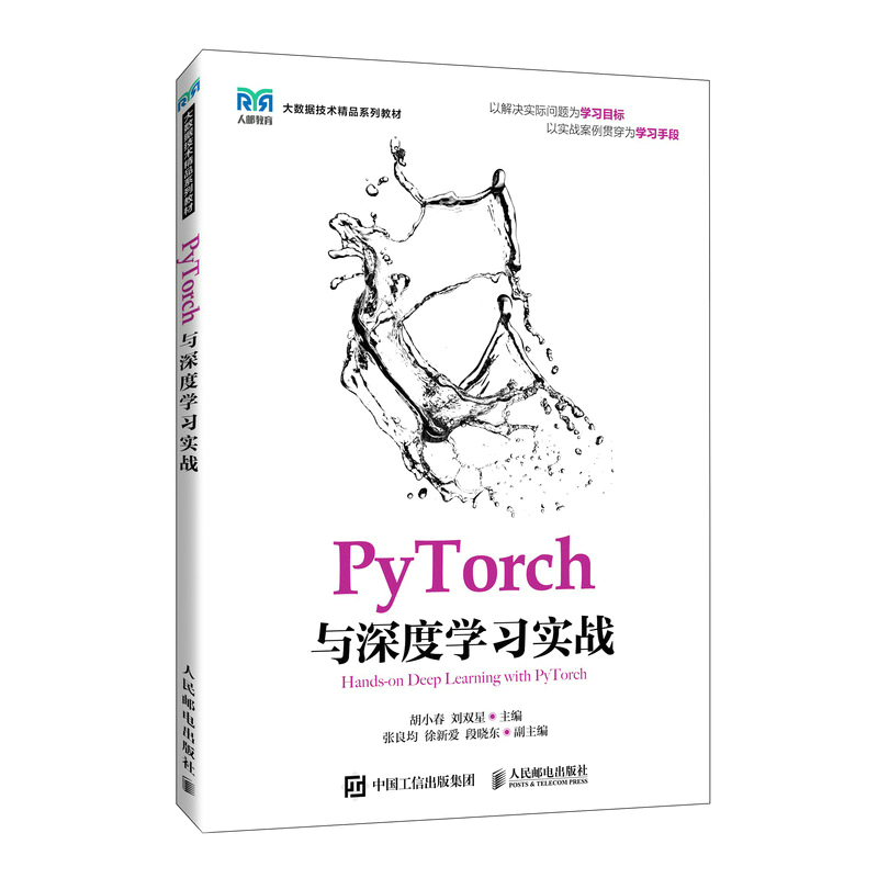 PYTORCH与深度学习实战