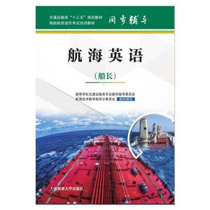 航海英语:船长